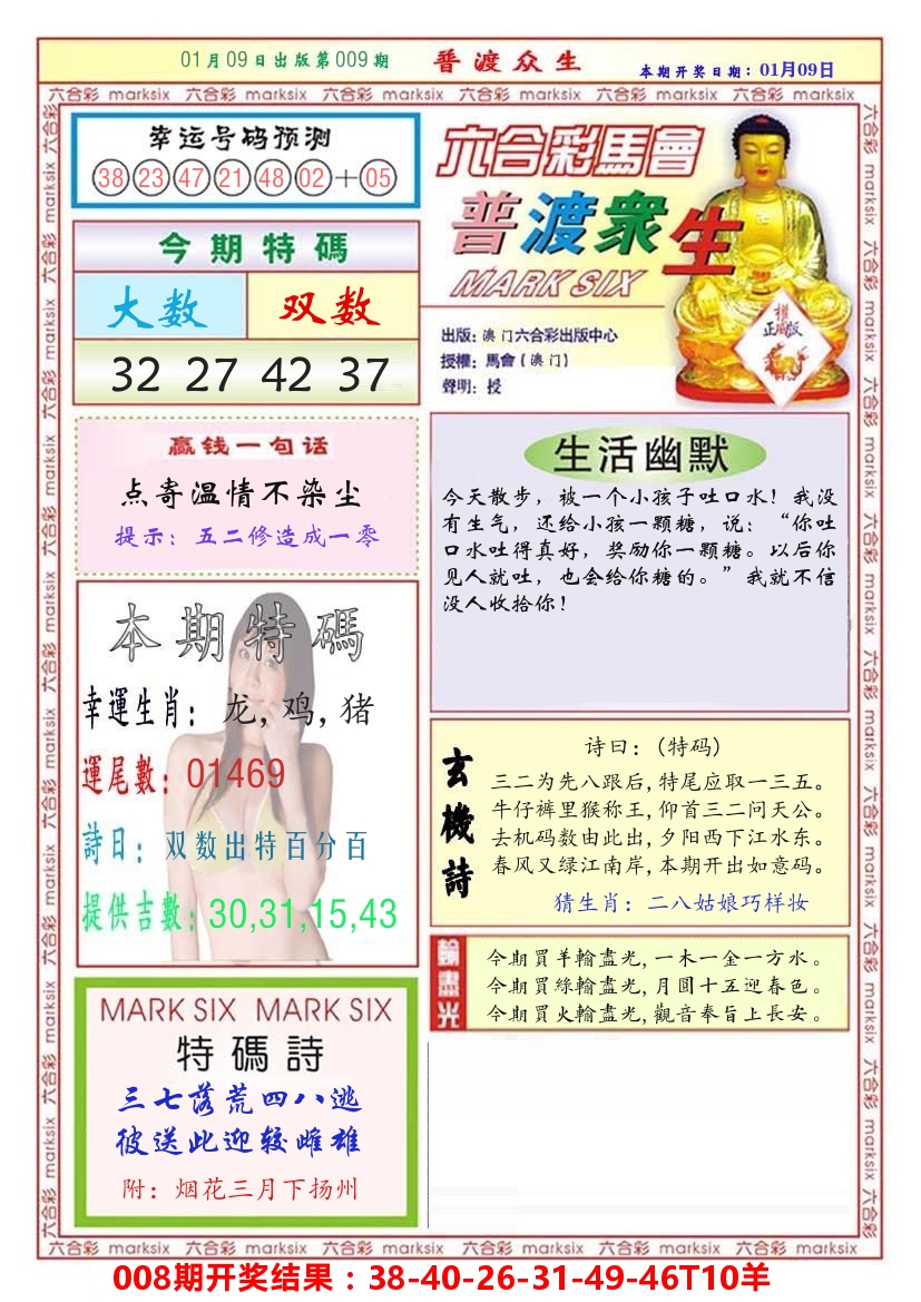 澳门普度众生 第9期