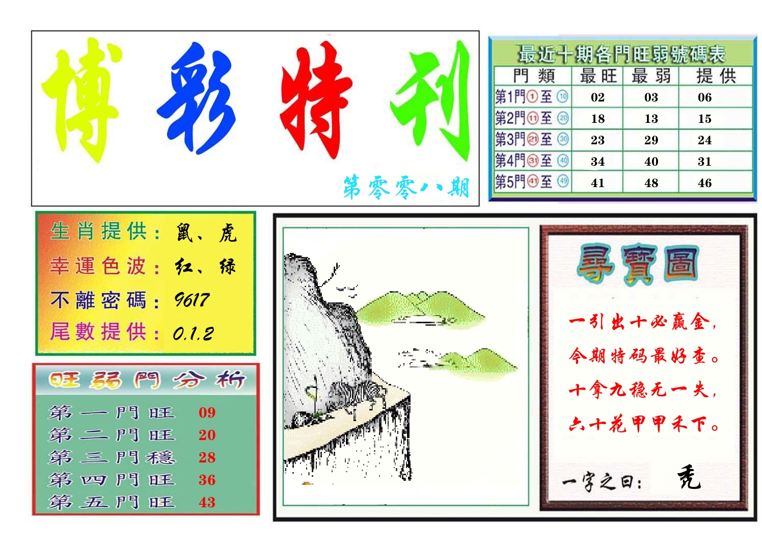 博彩特刊 第9期