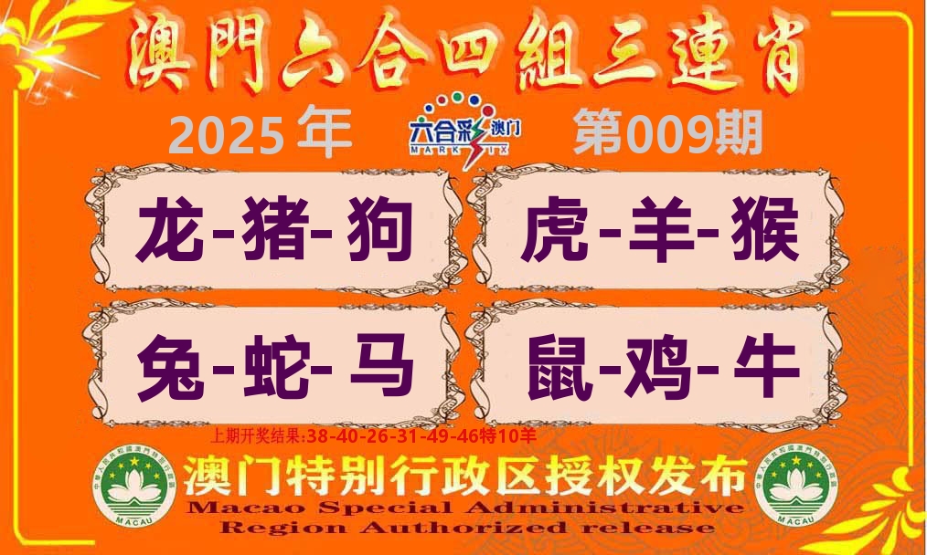 六合三连肖 第9期