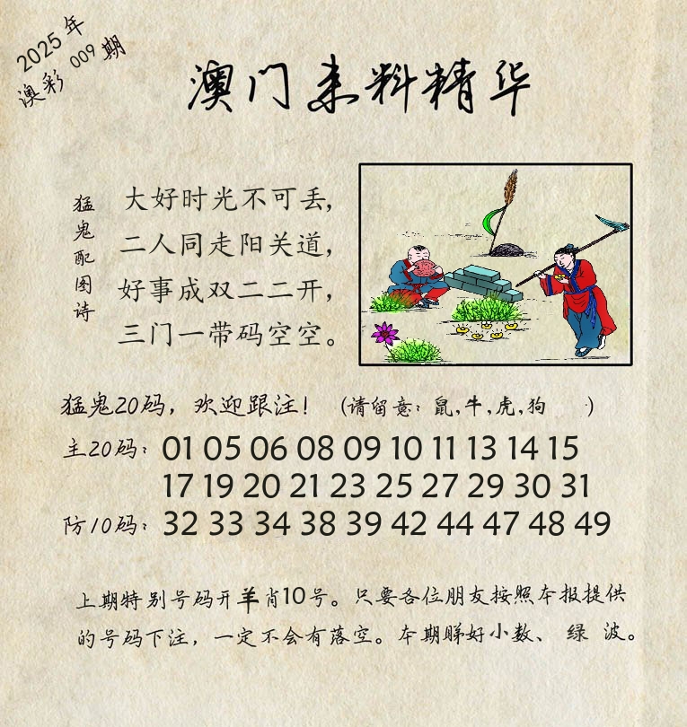 精华来料 第9期