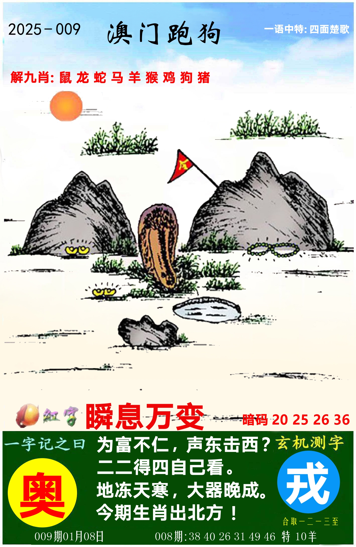 澳门跑狗图 第9期