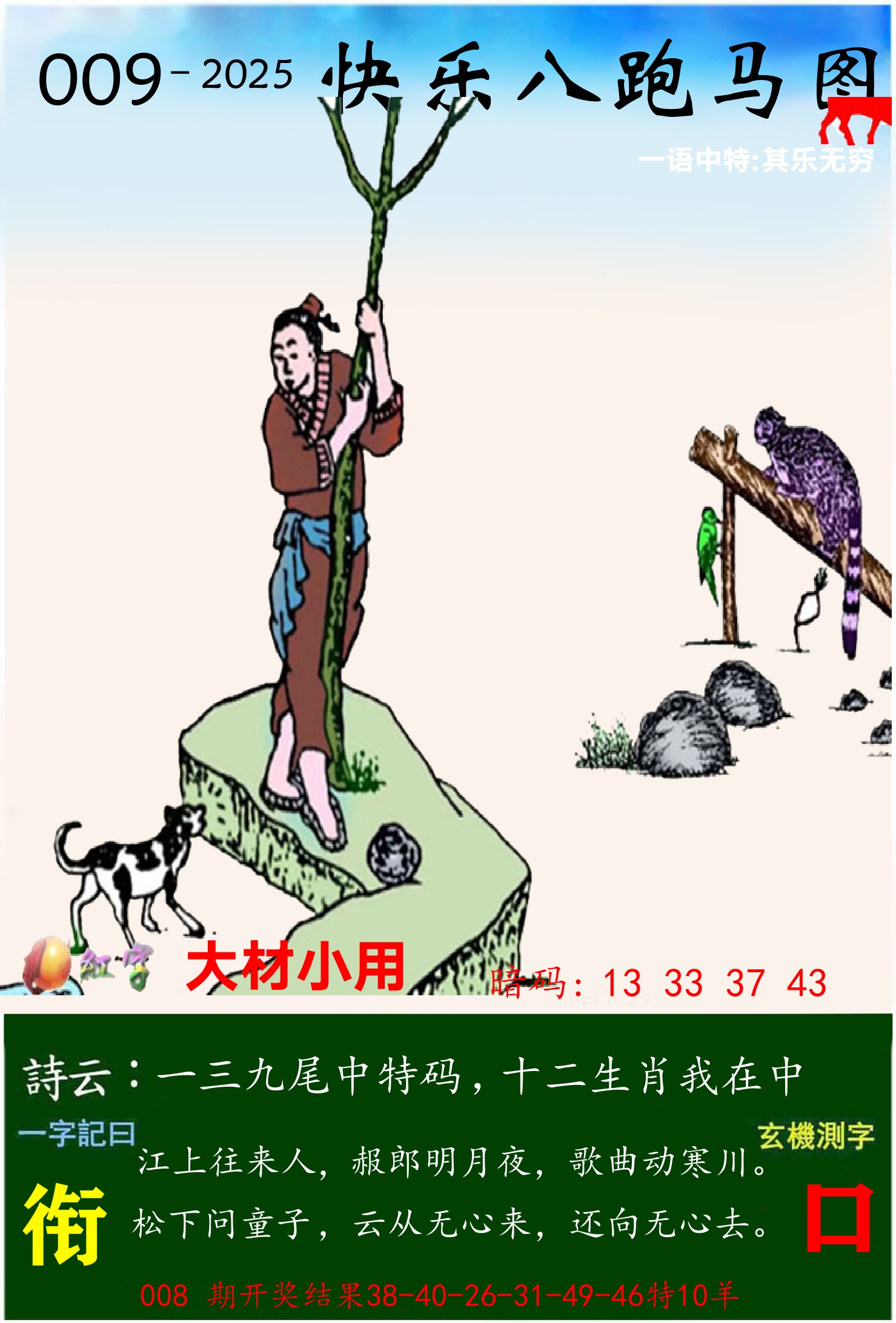 澳门跑马 第9期