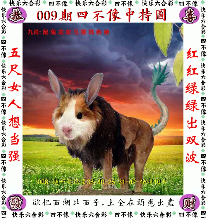 四不像 第9期