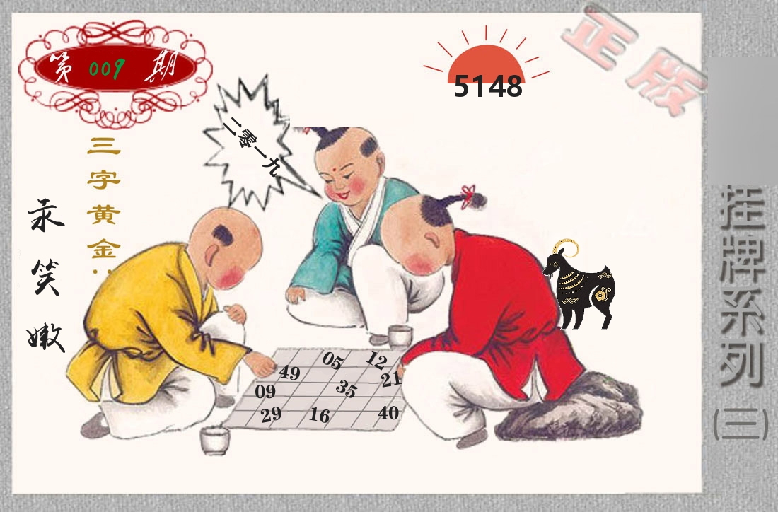 挂牌系列3 第9期