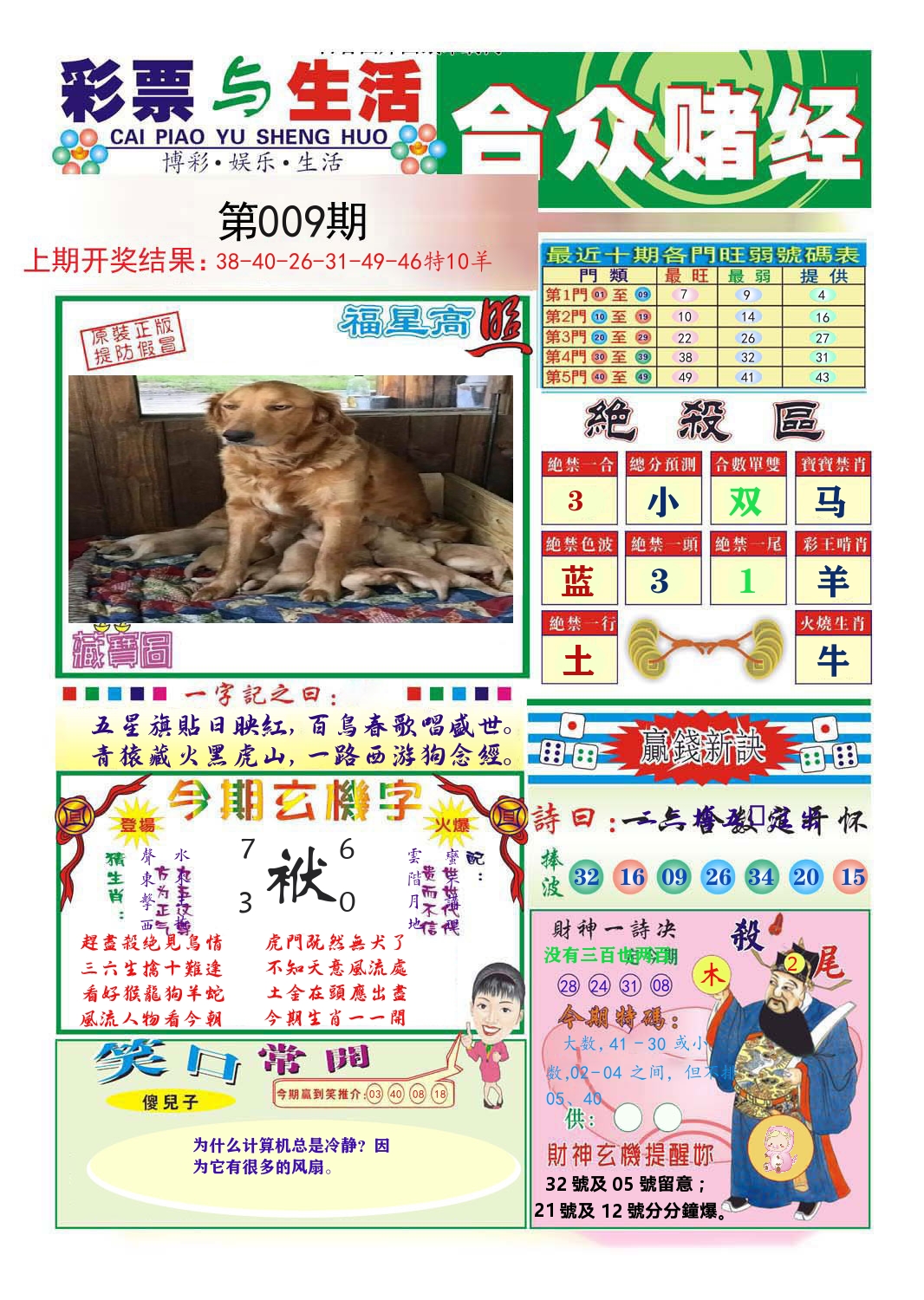 合众赌经 第9期