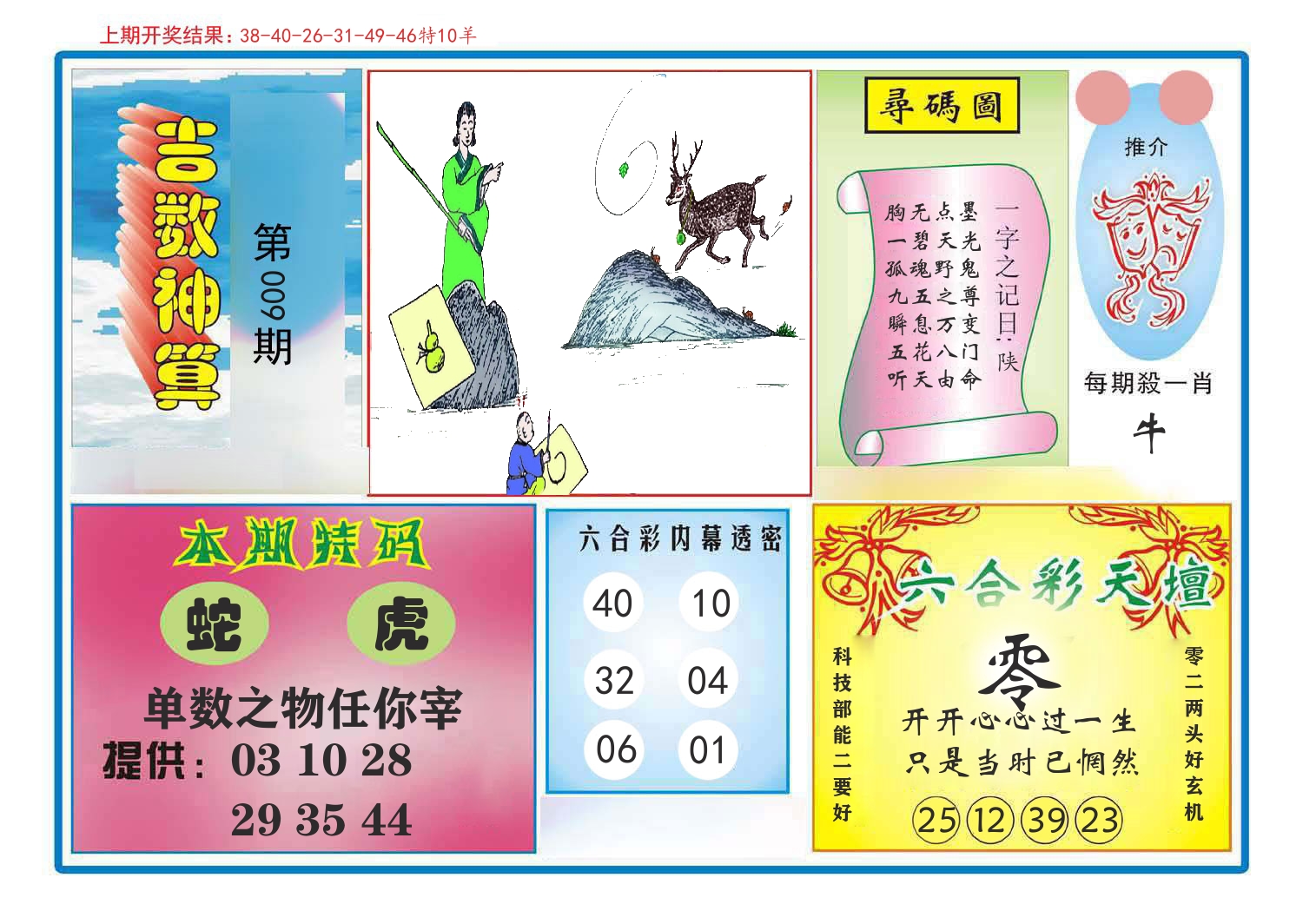 吉数神算 第9期