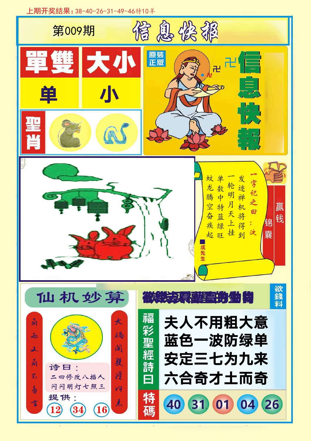 信息快报 第9期