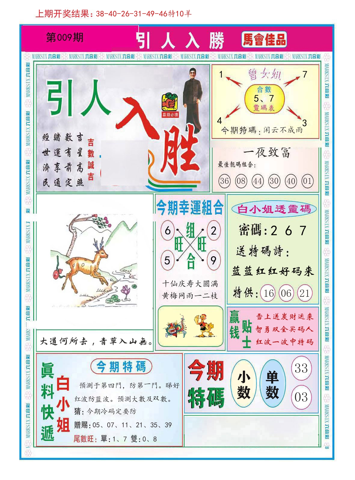 引人入胜 第9期