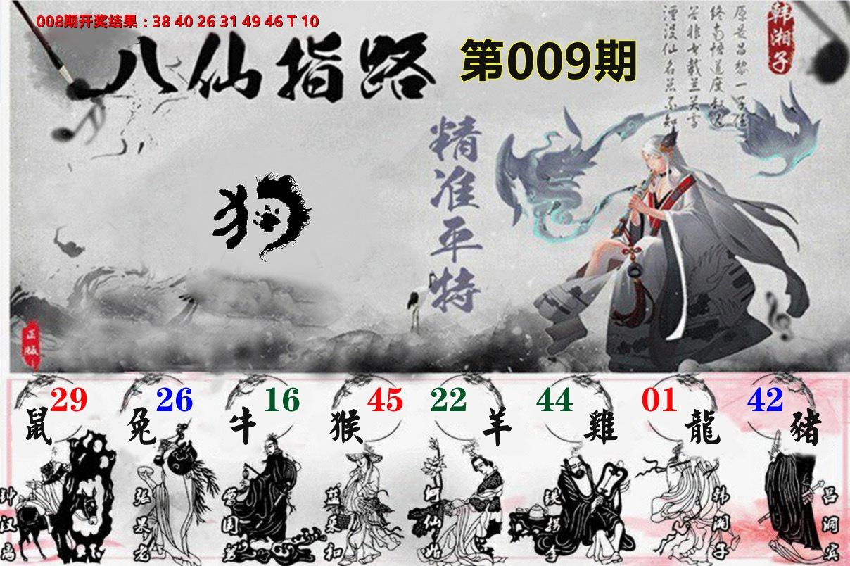八仙指路 第9期