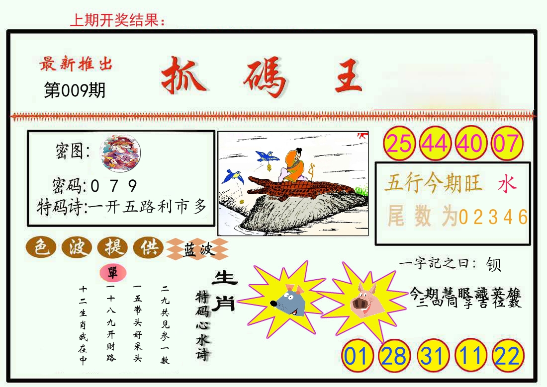 最新抓码王 第9期