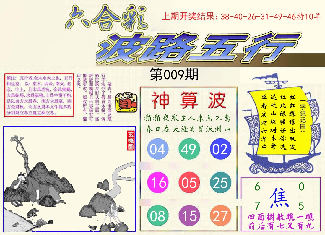 波路五行 第9期