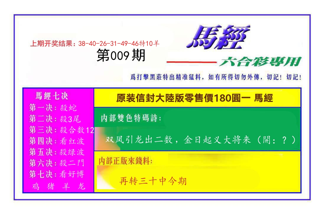 六合彩专用马经 第9期