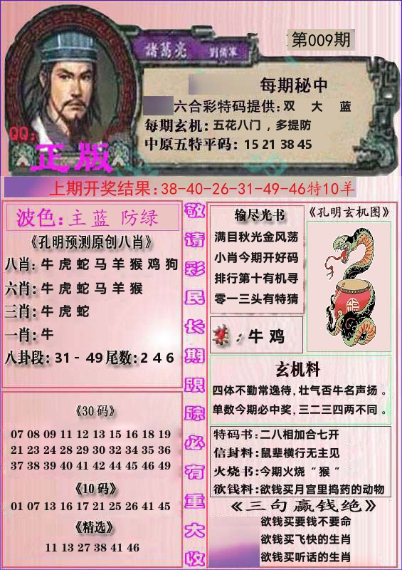 诸葛亮正版 第9期