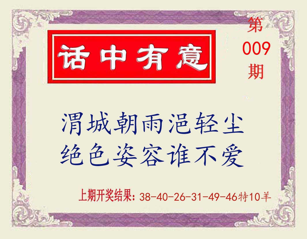 话中有意 第9期