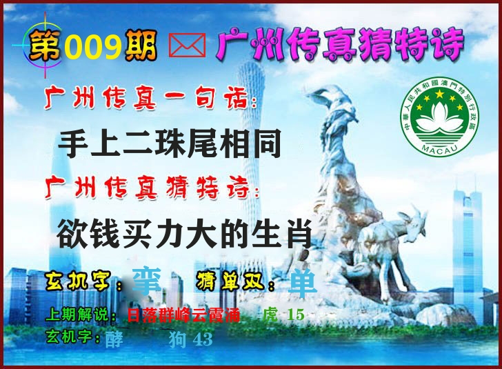 广州传真 第9期