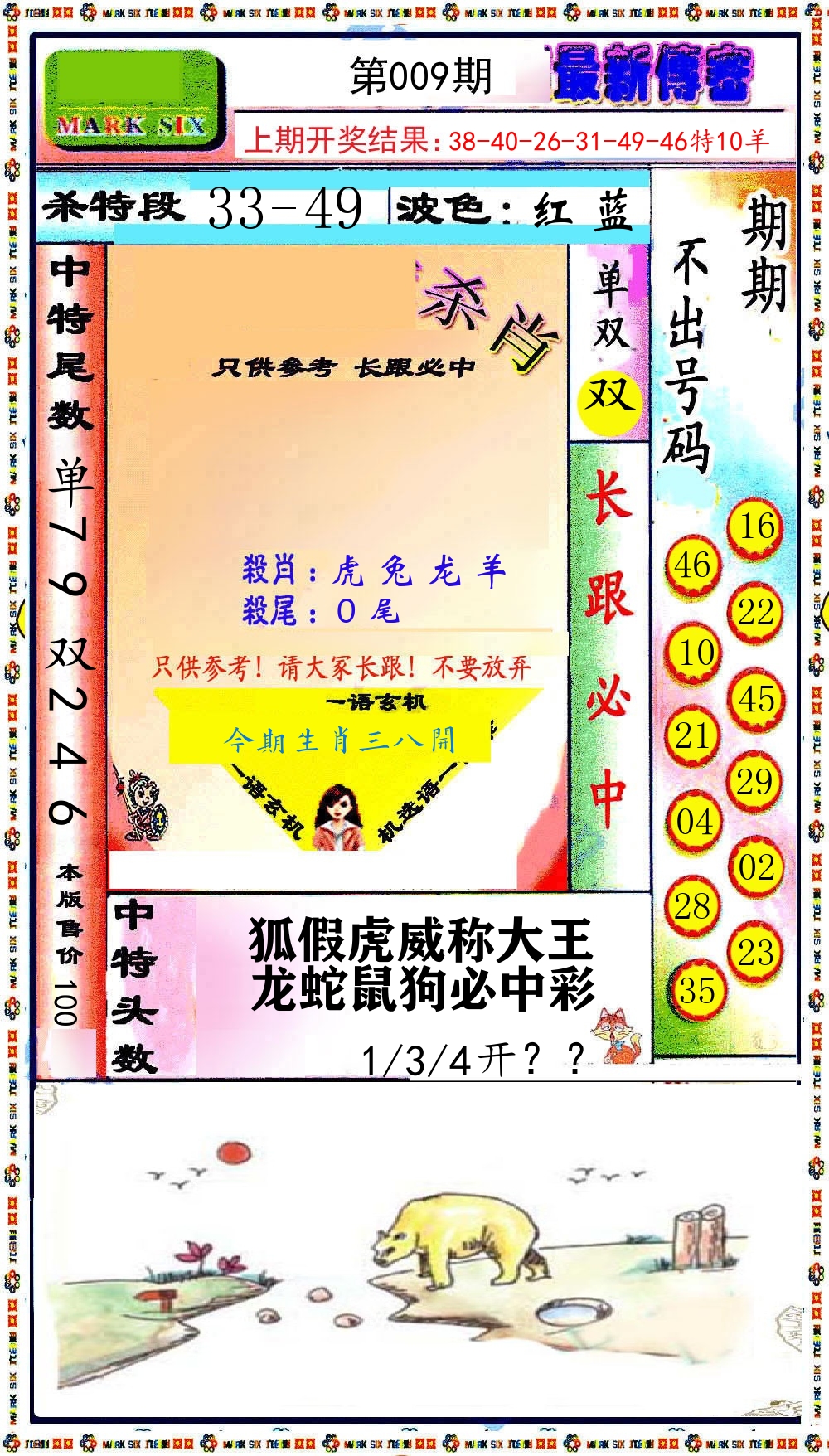 最新传密 第9期