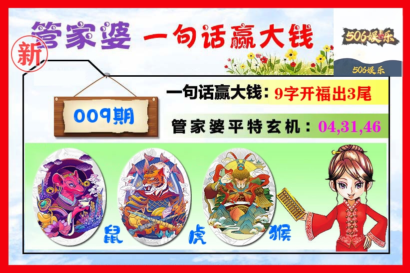 管家婆 第9期