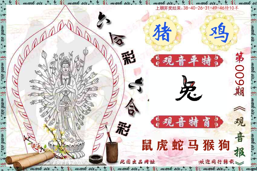 观音彩报 第9期