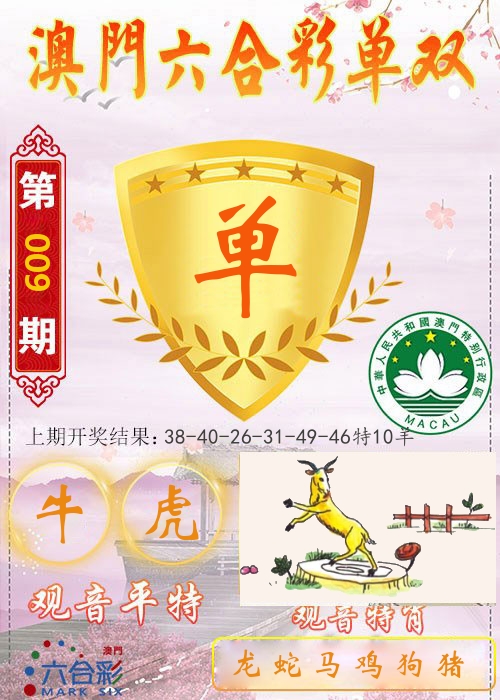快乐六合彩单双 第9期