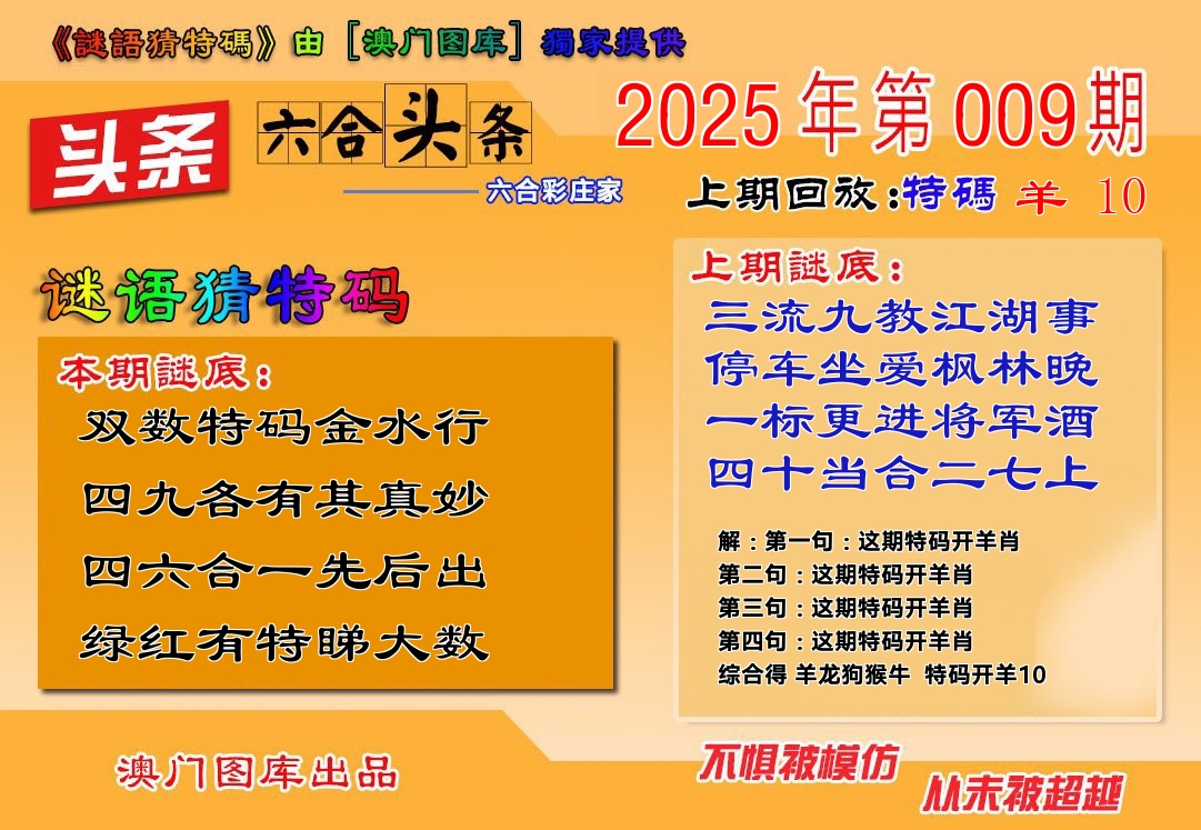 六合头条 第9期