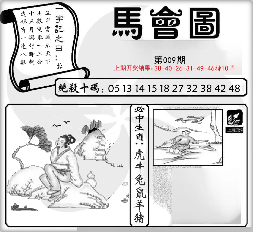 马会图 第9期