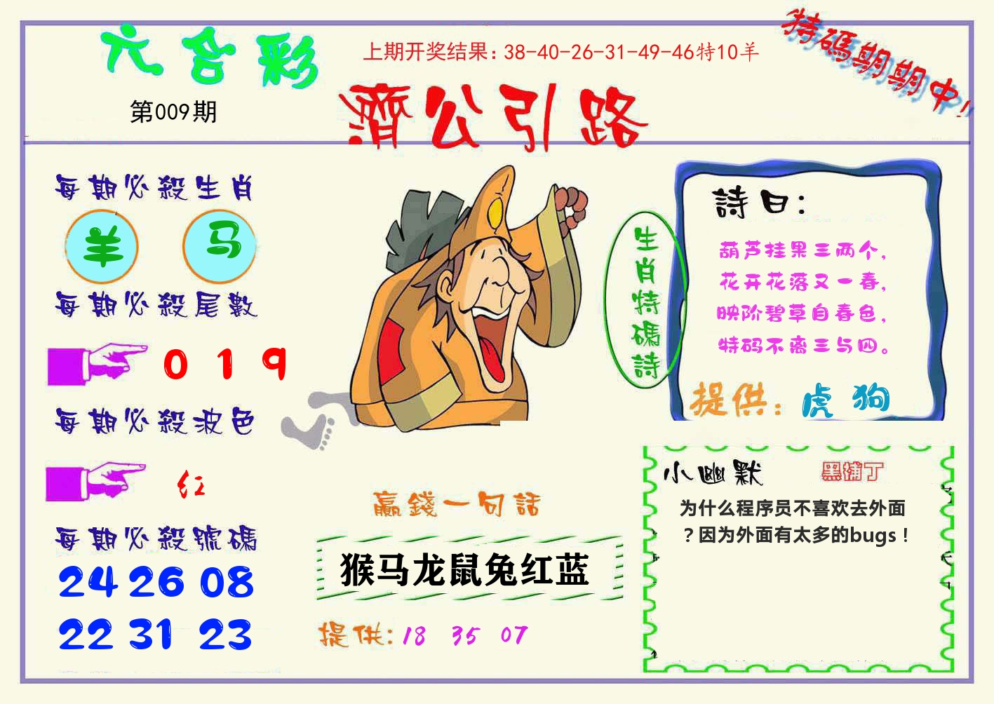 济公引路 第9期