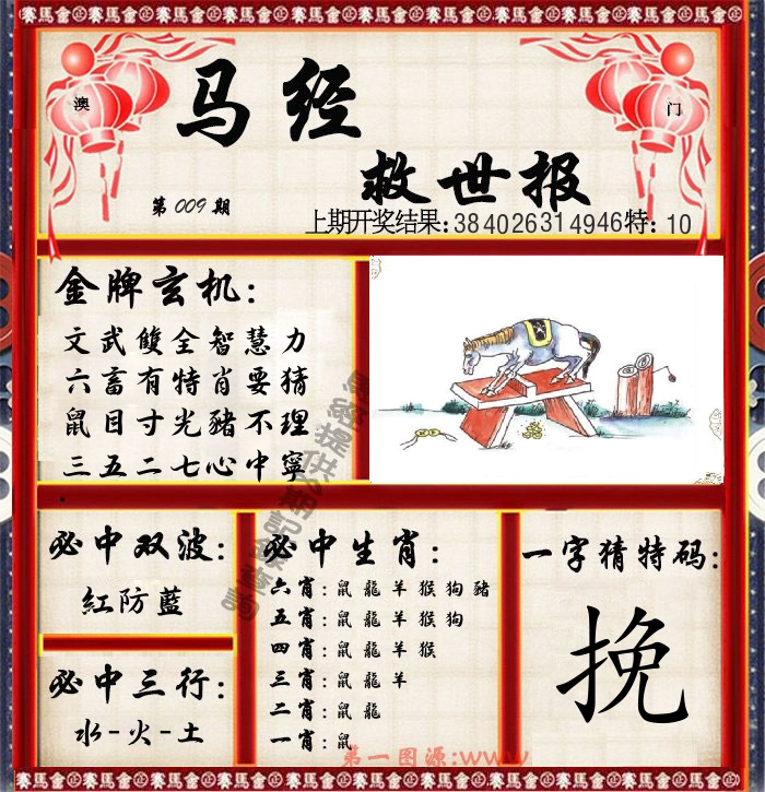 马经救世报 第9期