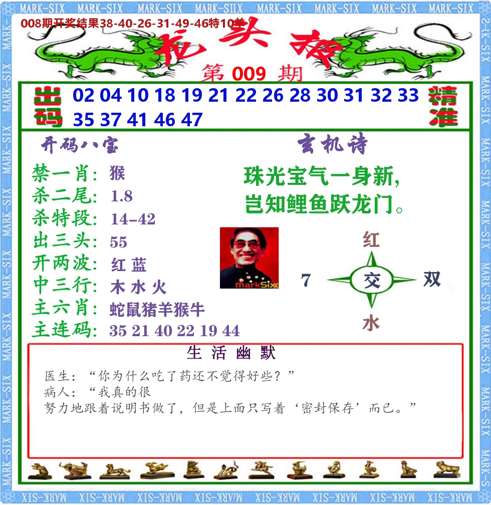 澳门龙头报 第9期