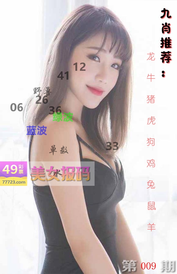 美女报码 第9期
