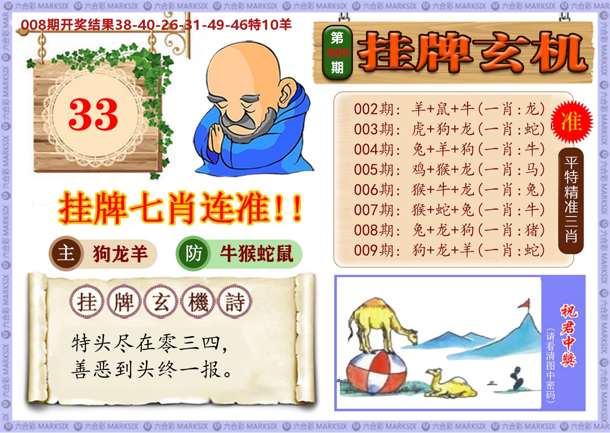 澳门挂牌玄机 第9期