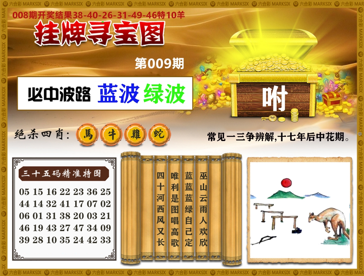 澳门挂牌寻宝 第9期