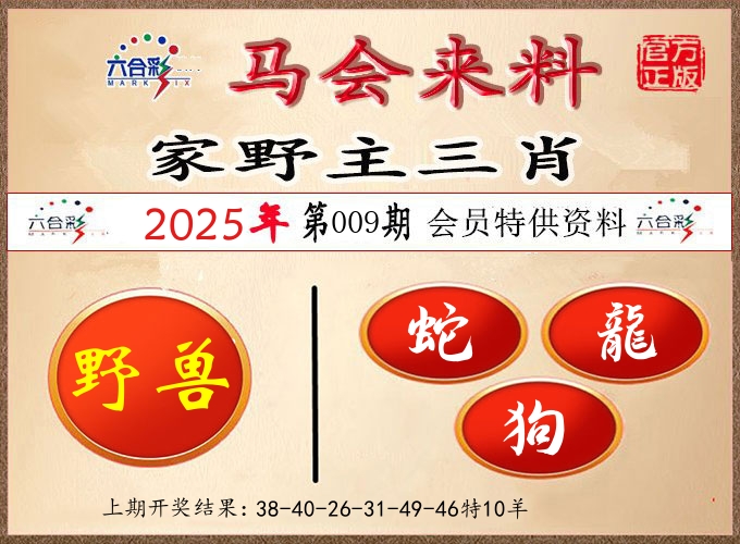 马会来料 第9期