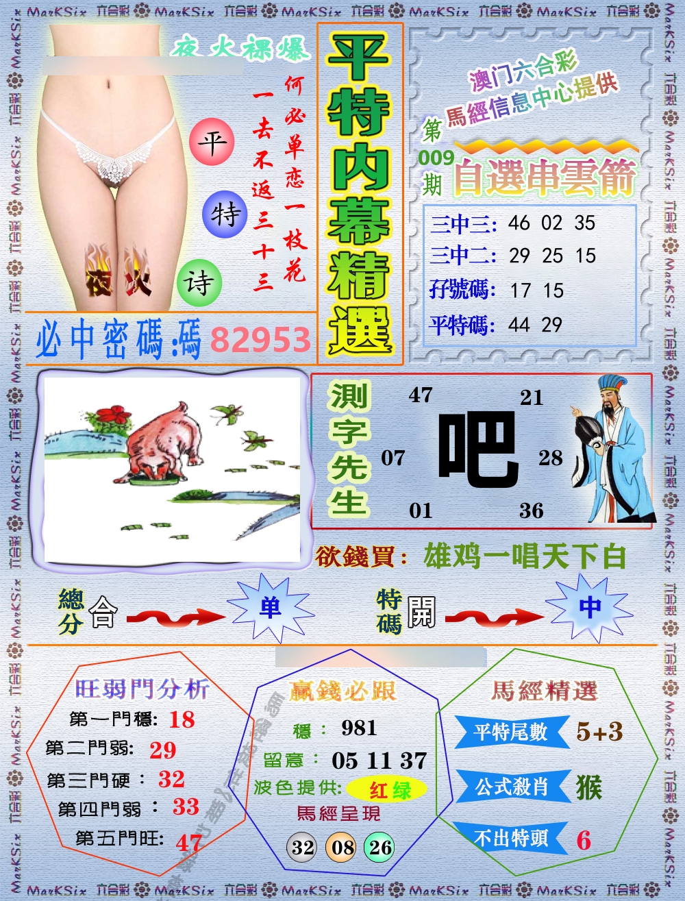 平特内幕精选 第9期