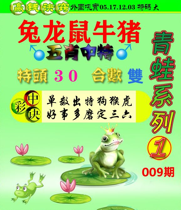 青蛙彩图 第9期