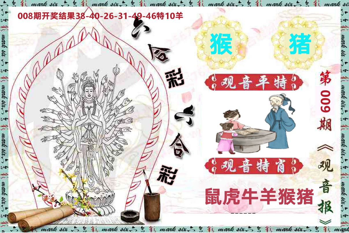 观音报 第9期