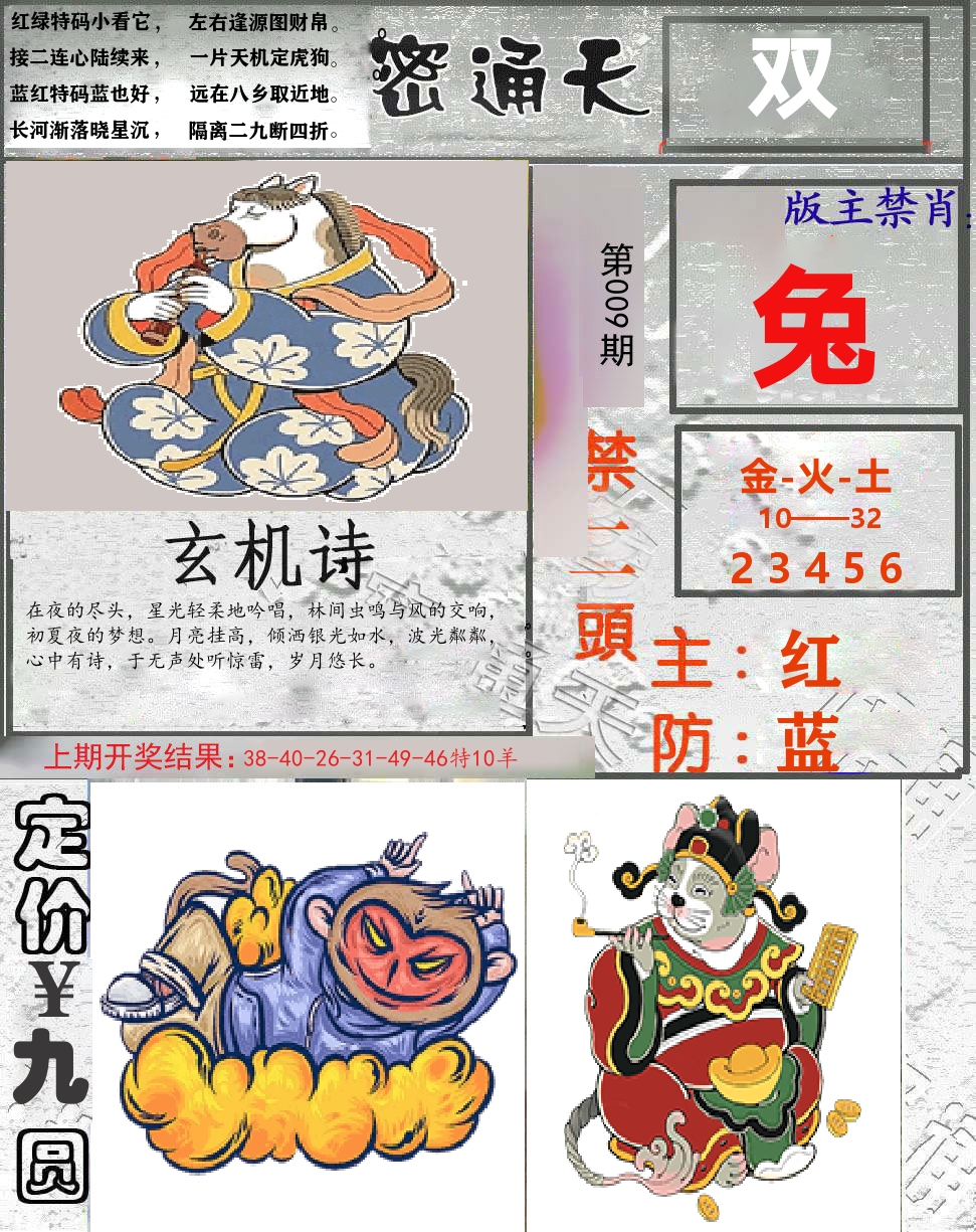 密通天 第9期