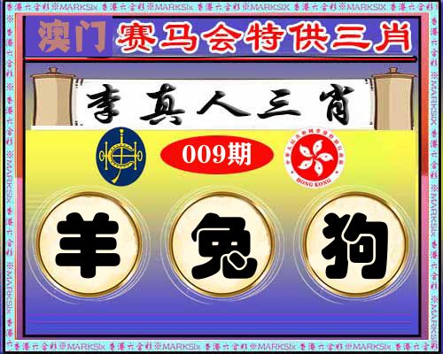 特供三肖 第9期