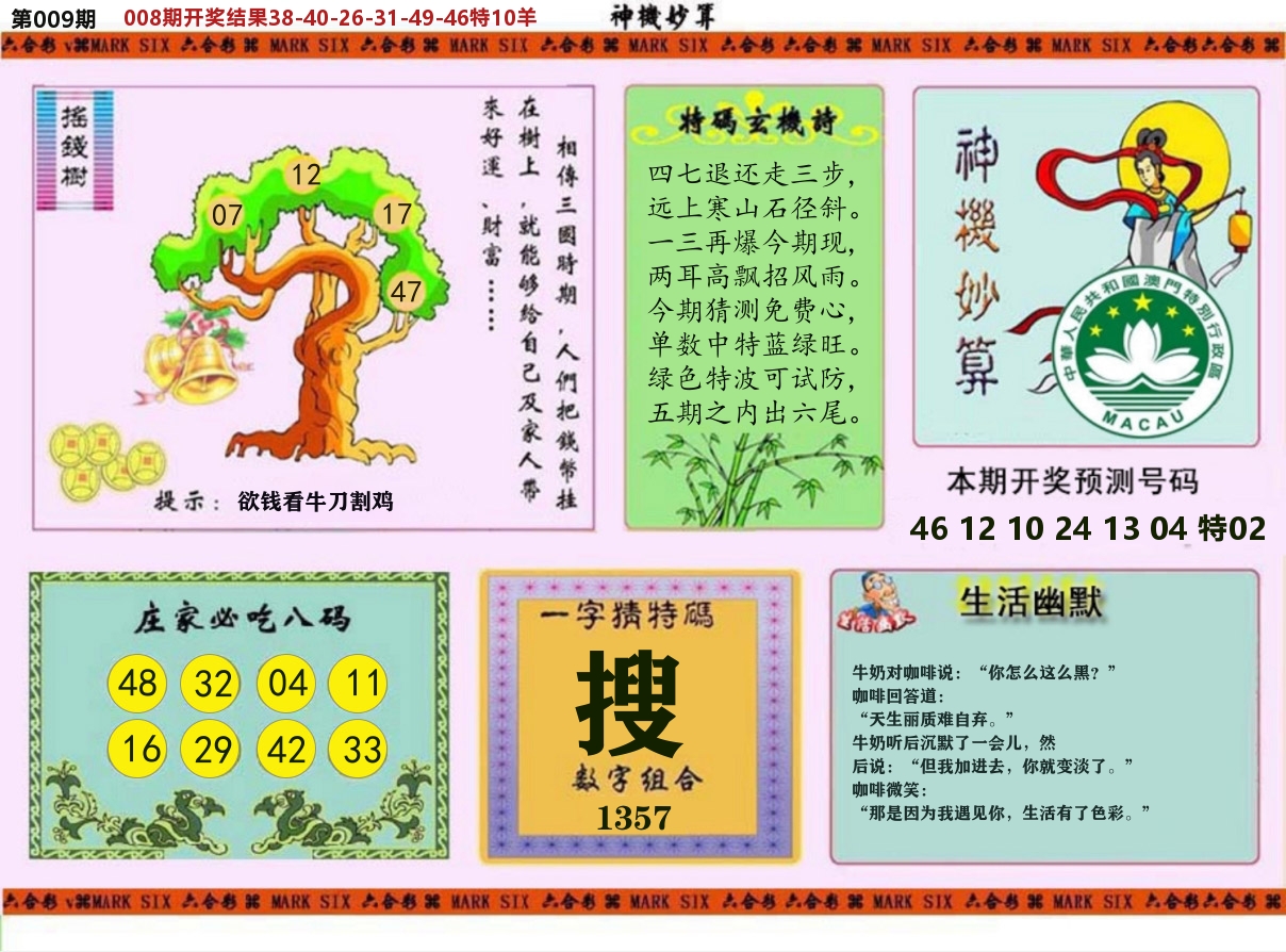 神机妙算 第9期
