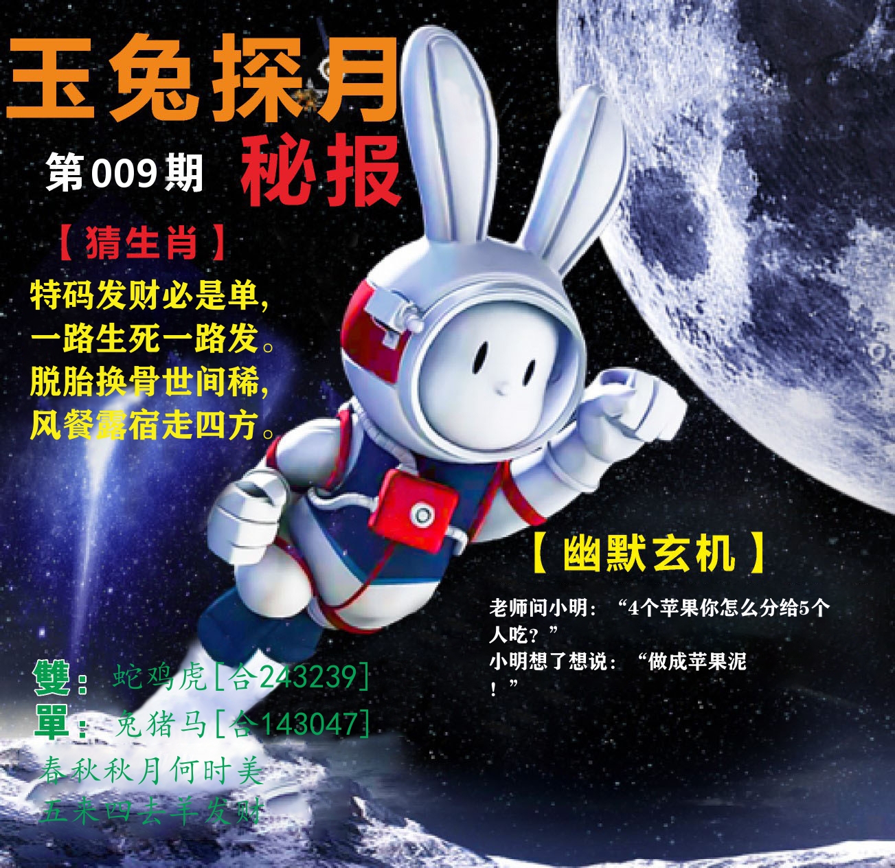 新粤彩F 第9期