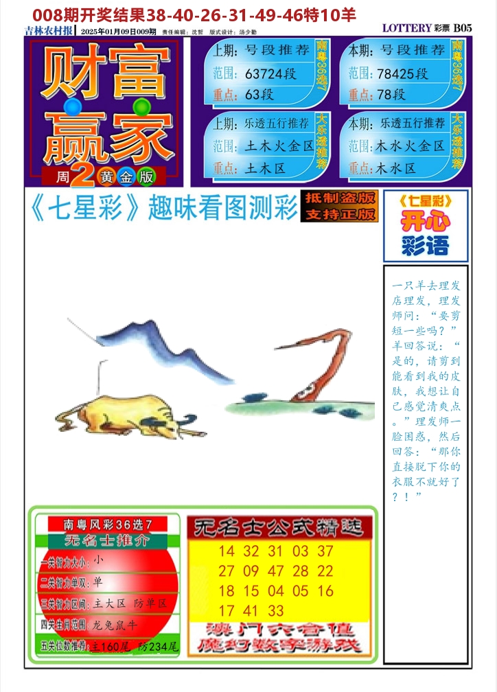 七星彩图A 第9期