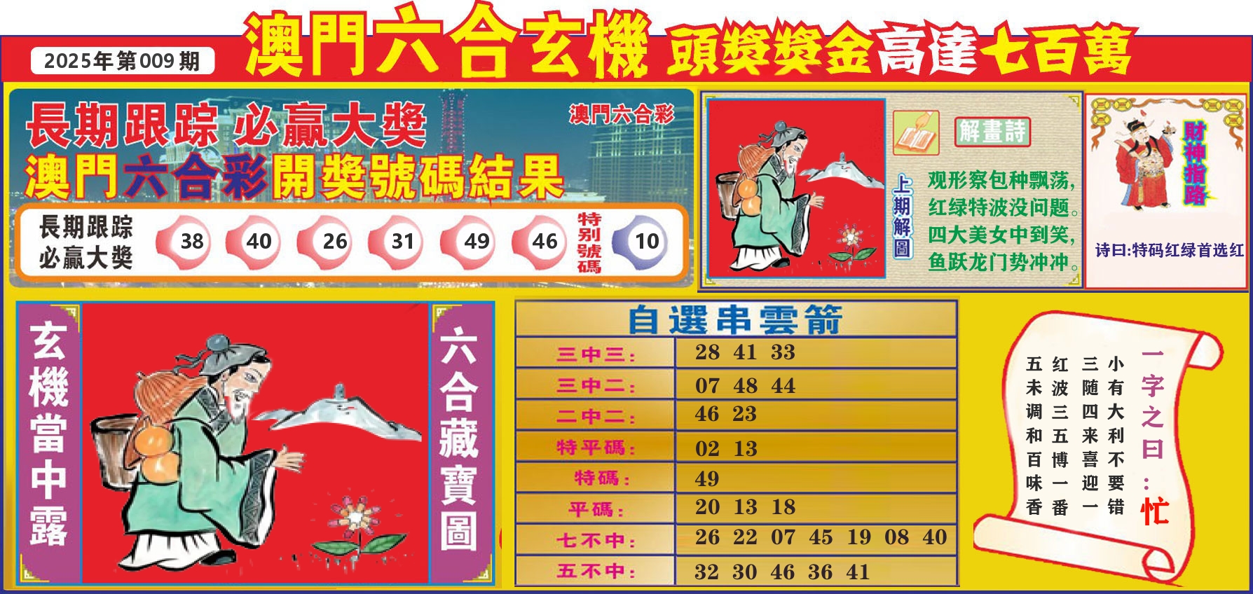 七星彩图C 第9期