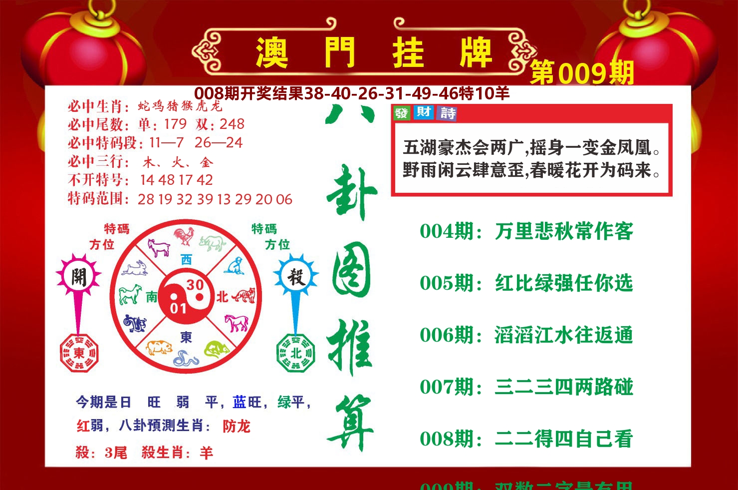 粤彩联盟B 第9期