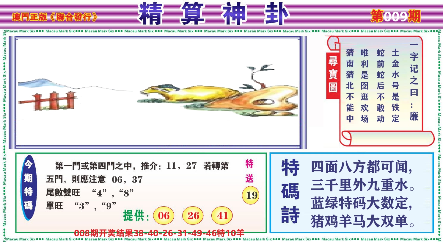 粤彩联盟F 第9期