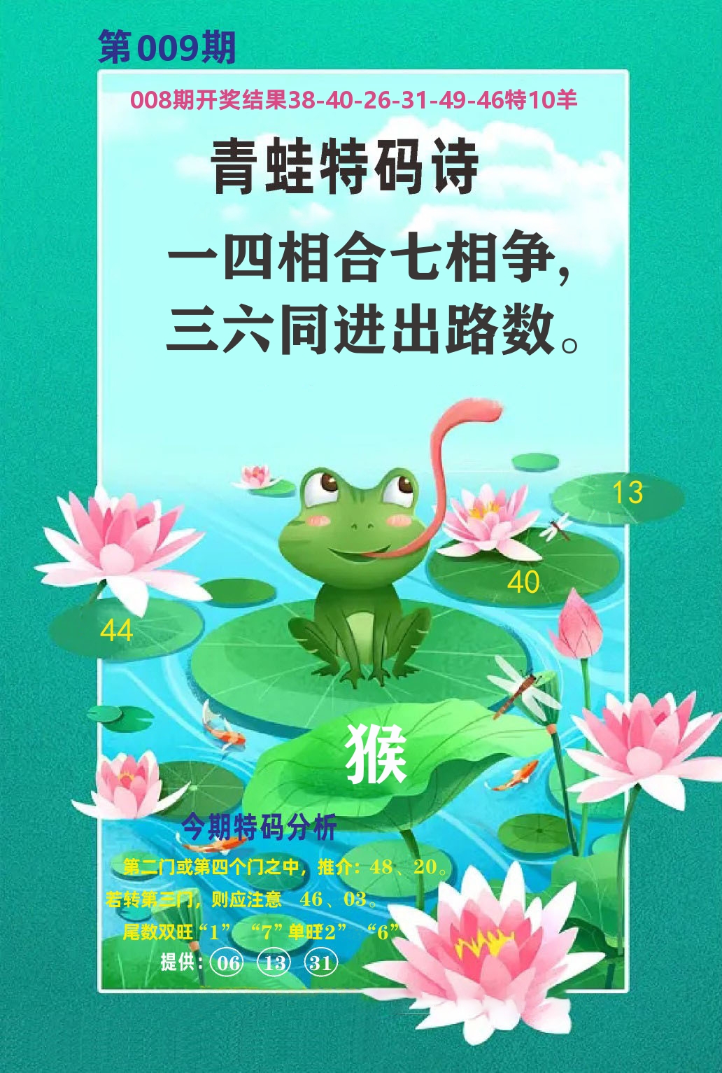 财富人家A 第9期