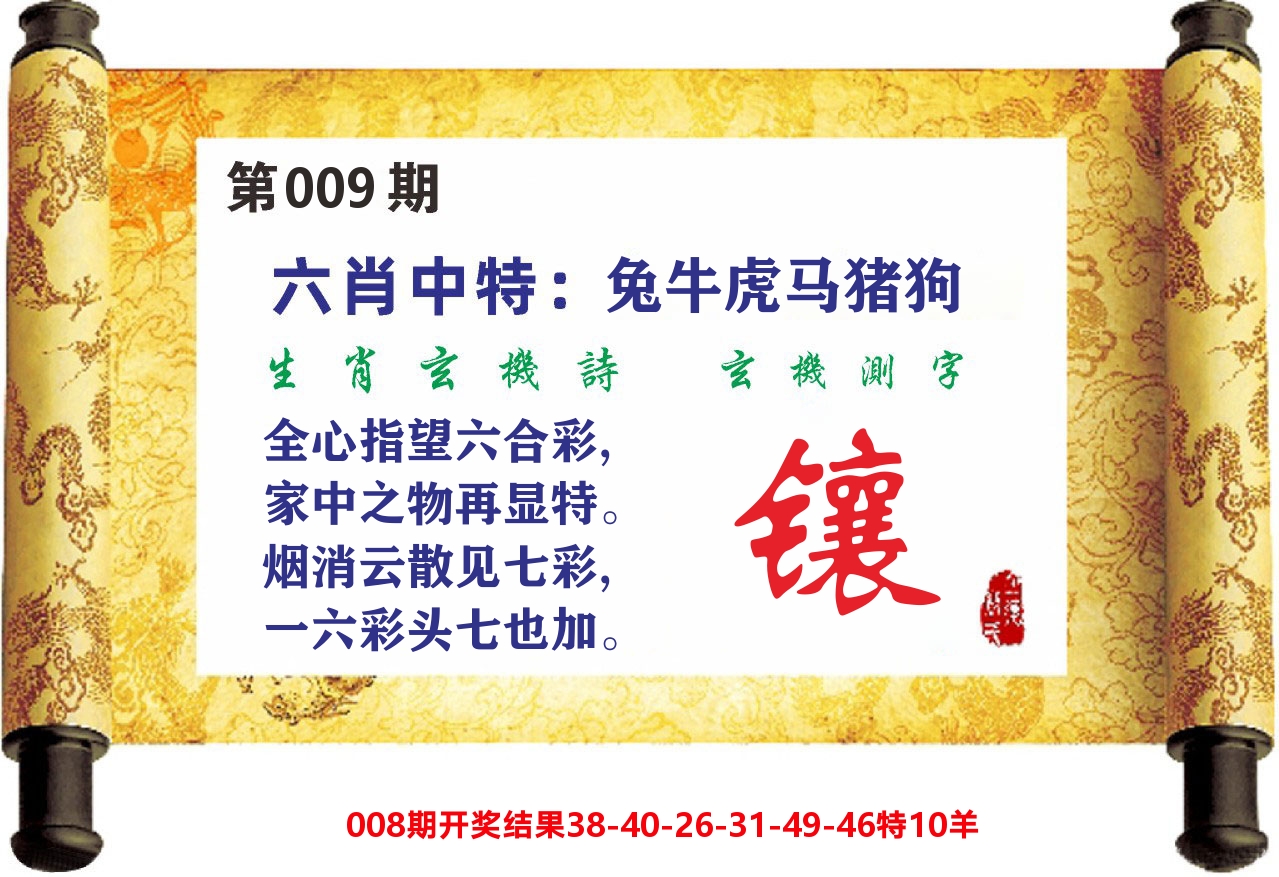 澳门天天赚C 第9期