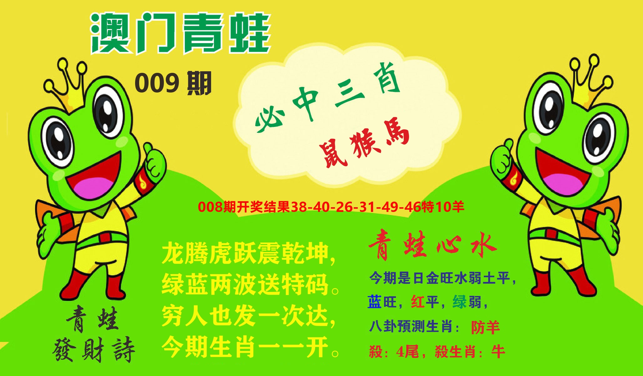 澳门致富经A 第9期