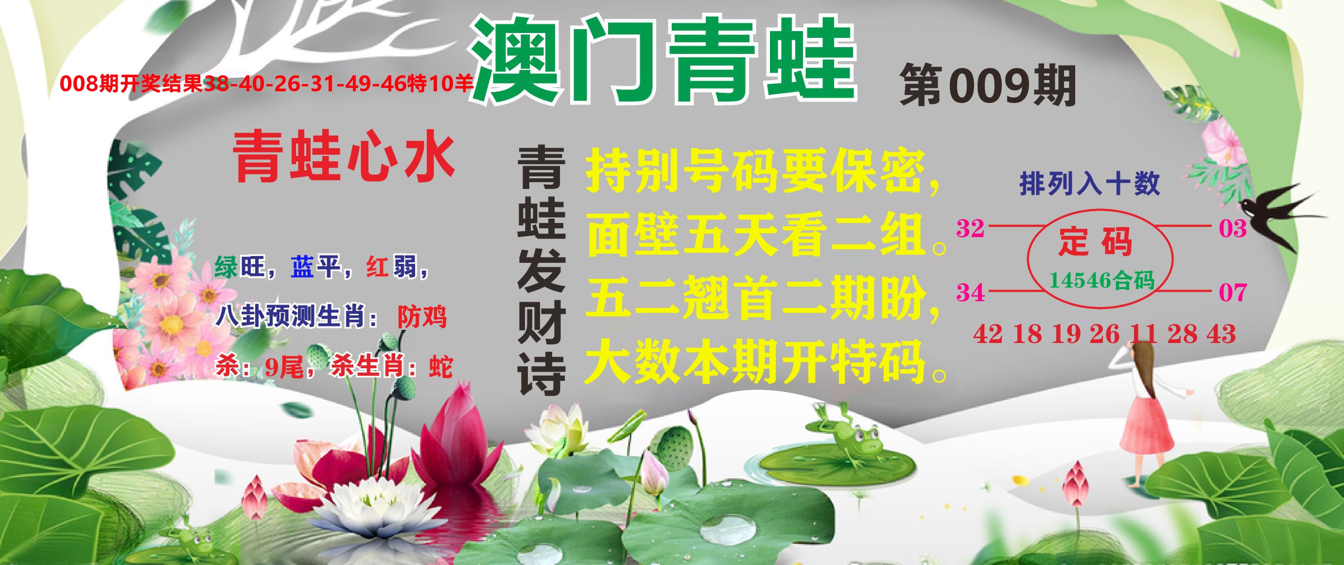 澳门致富经D 第9期