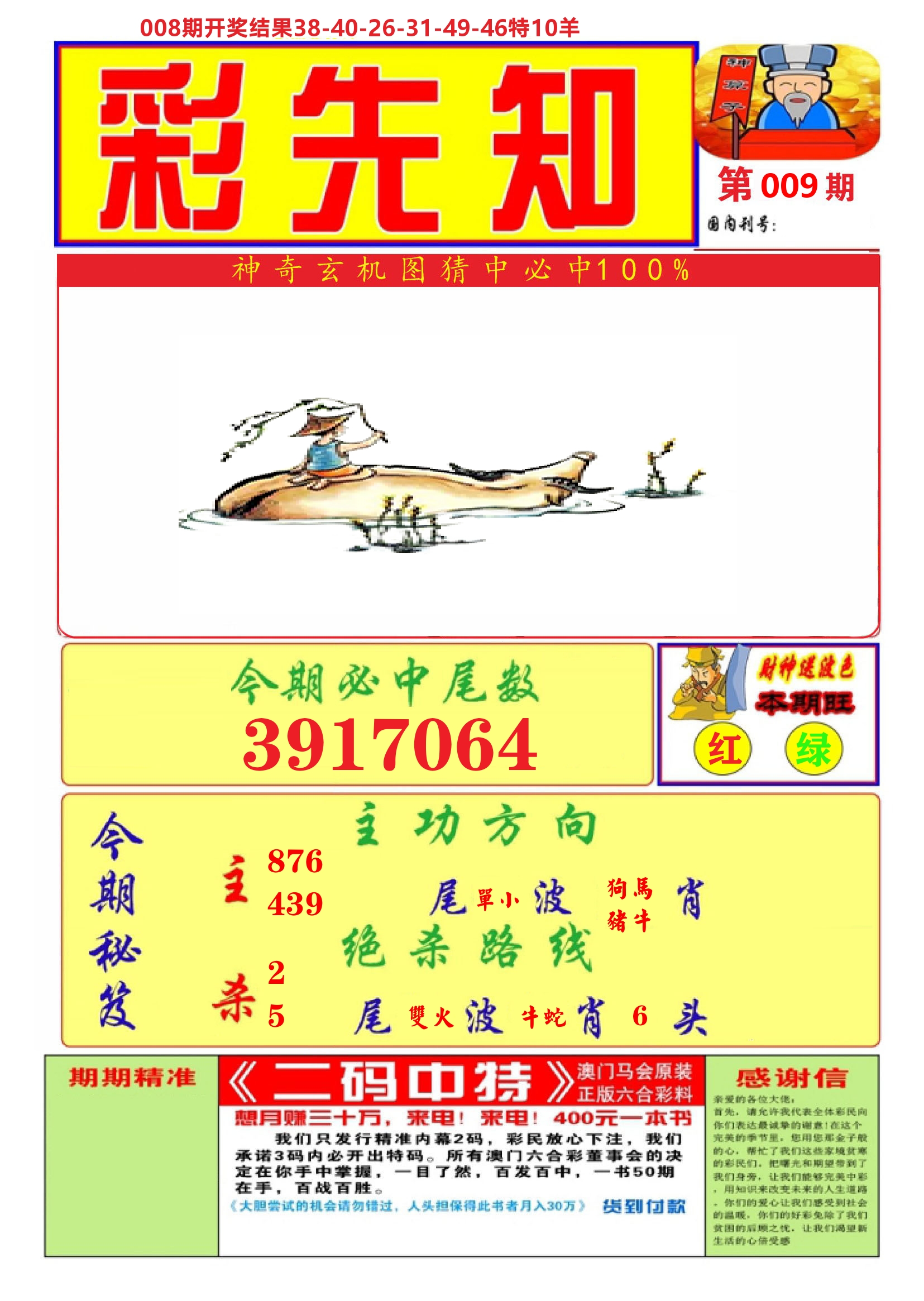 澳门彩先知A 第9期