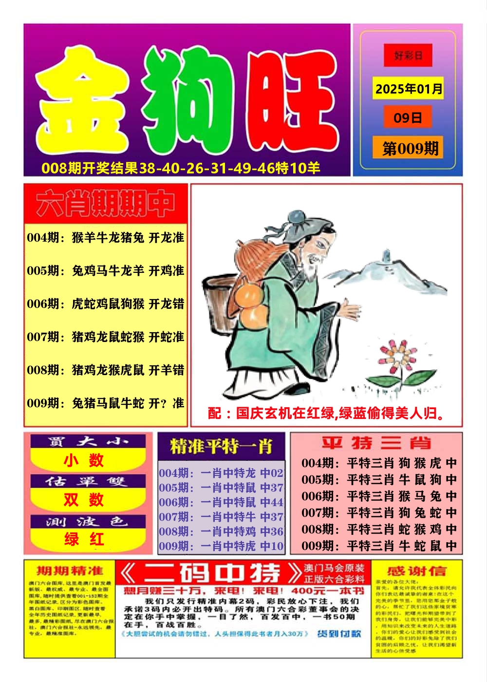 澳门金狗旺A 第9期