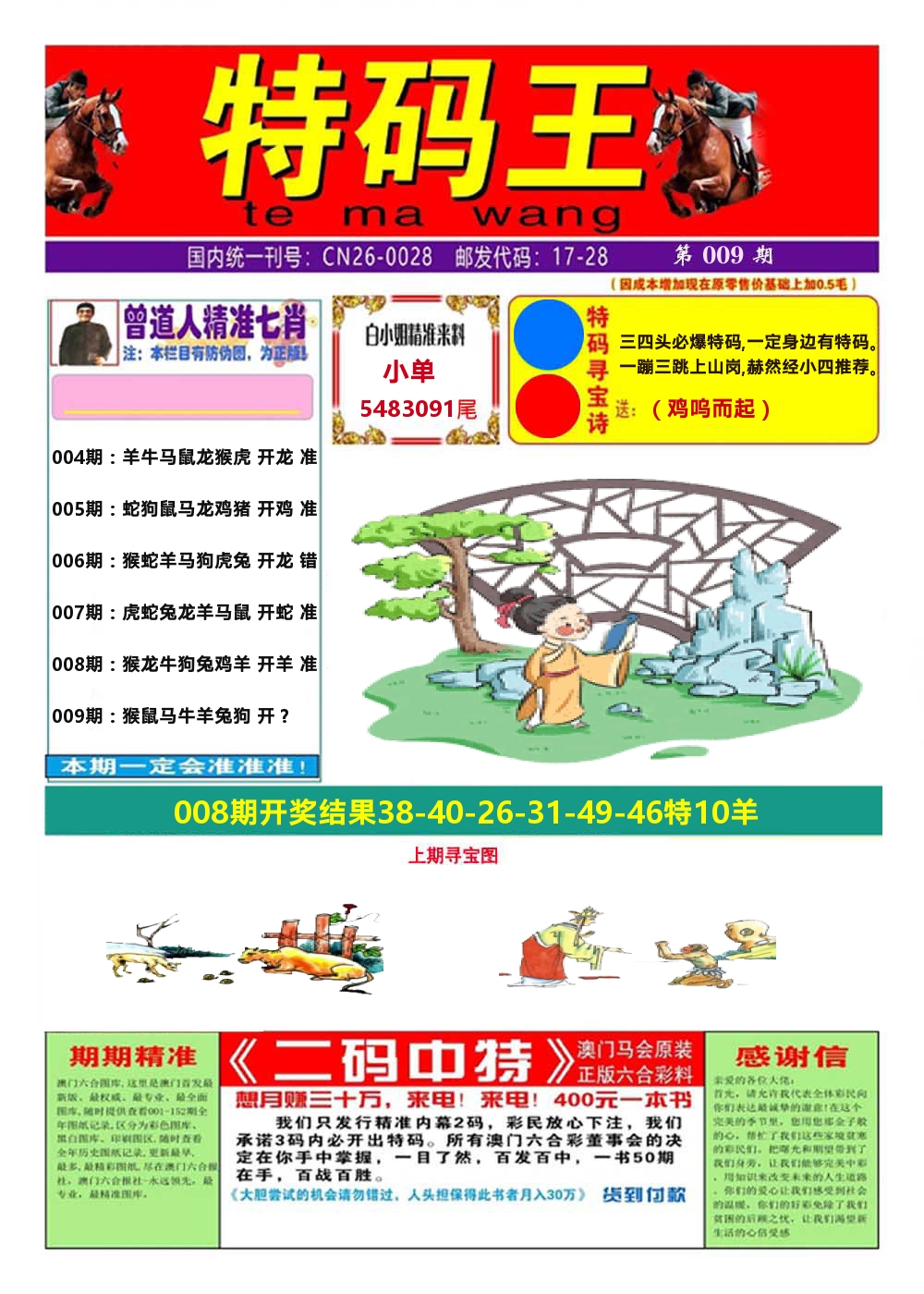 澳门特码王A 第9期